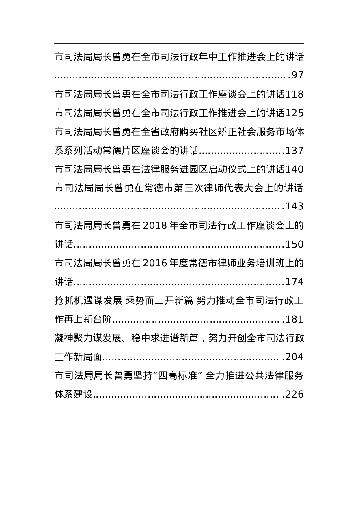 司法局领导公开讲话汇编22篇.docx 第2页