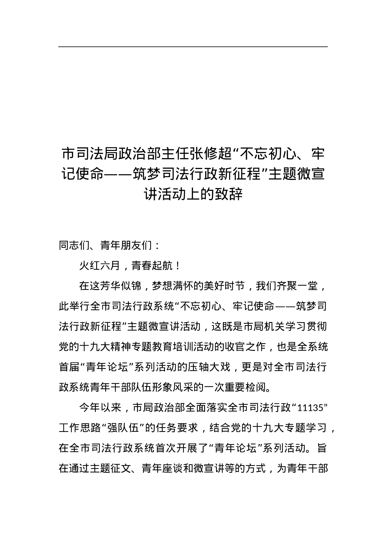 司法局领导公开讲话汇编22篇.docx 第3页