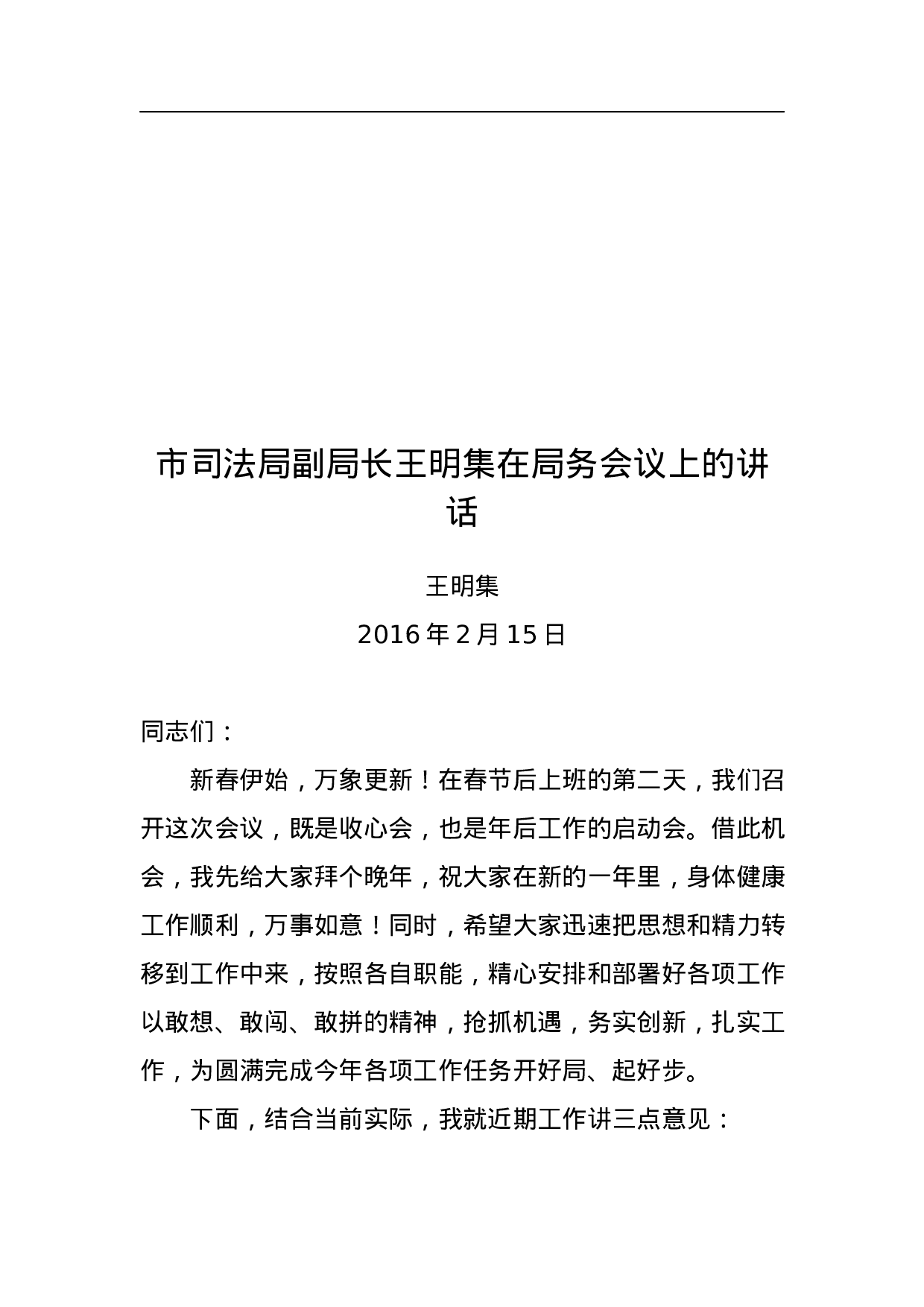 司法局领导公开讲话汇编22篇.docx 第5页