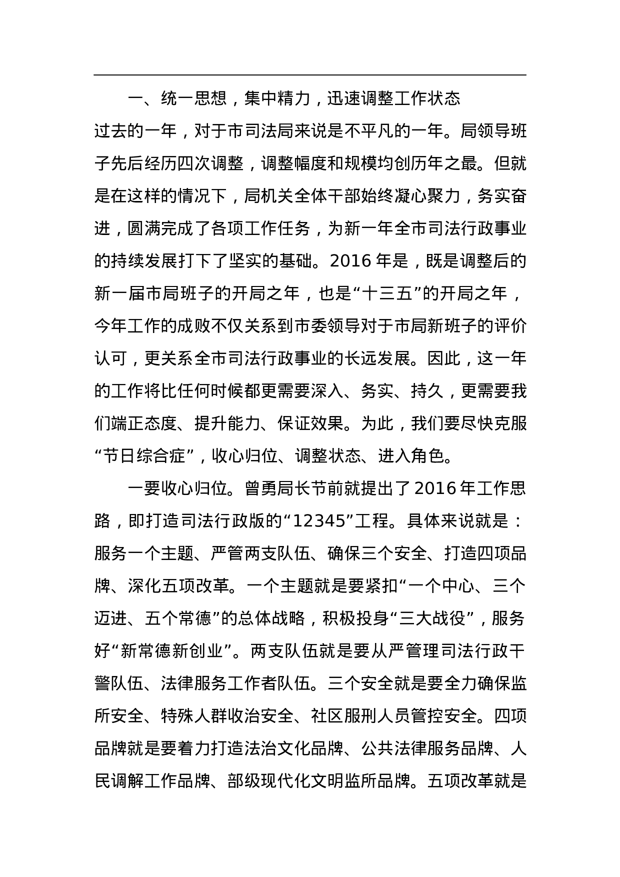 司法局领导公开讲话汇编22篇.docx 第6页