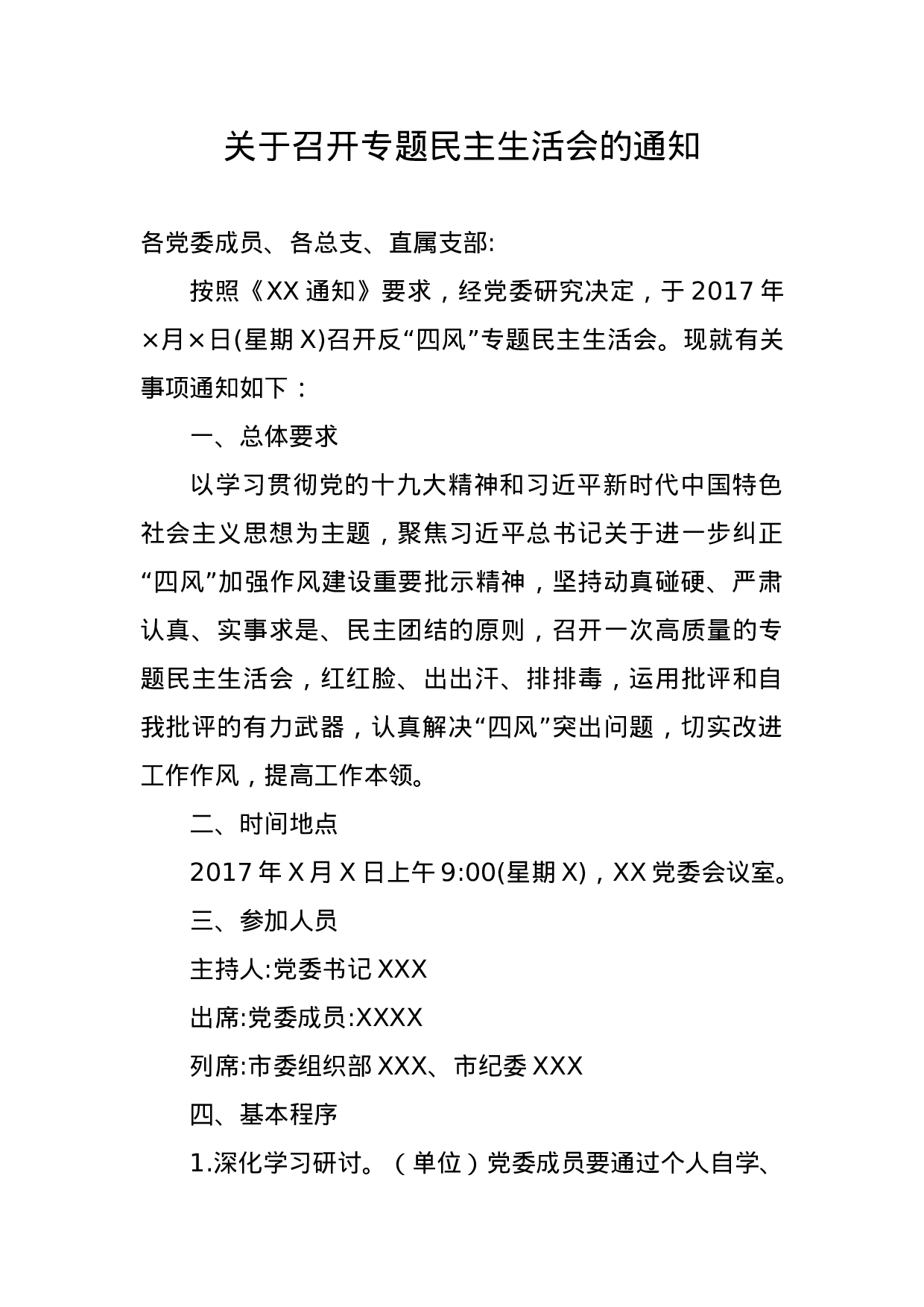 四风民主生活会材料汇编.doc 第2页