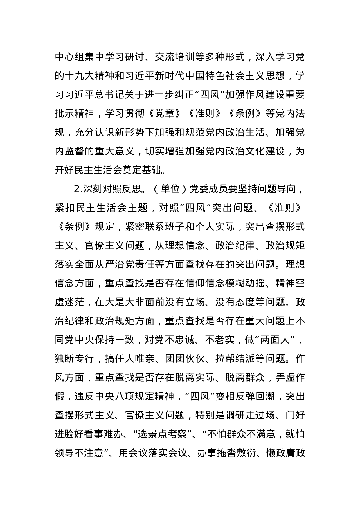 四风民主生活会材料汇编.doc 第3页