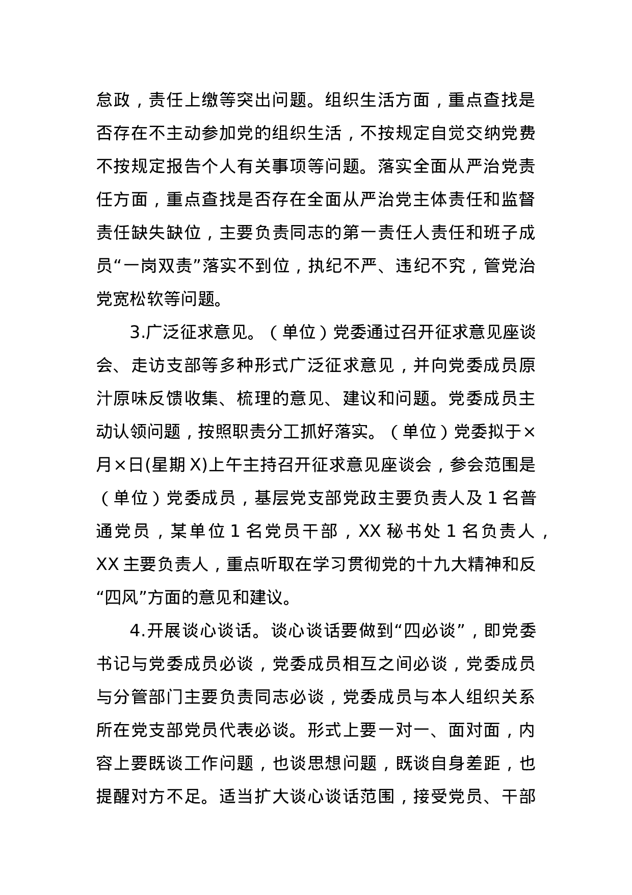 四风民主生活会材料汇编.doc 第4页