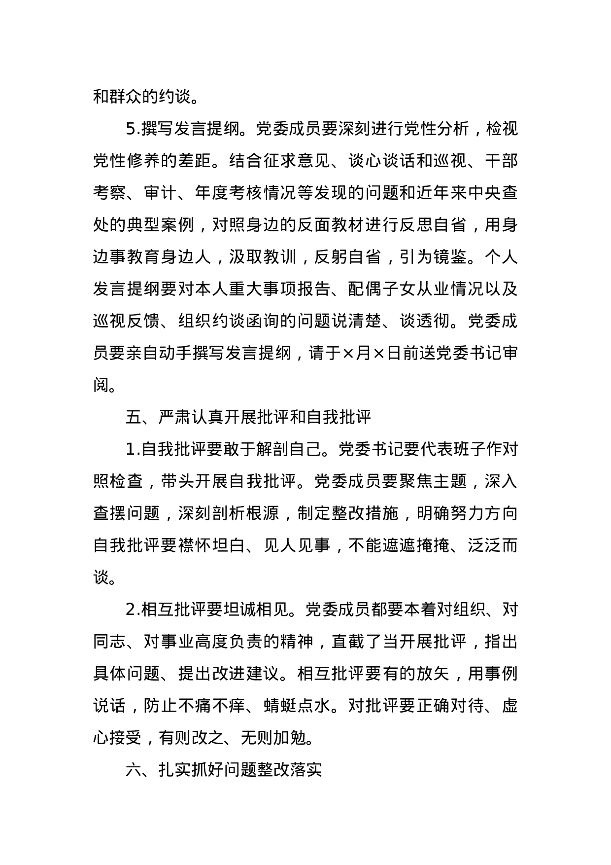 四风民主生活会材料汇编.doc 第5页