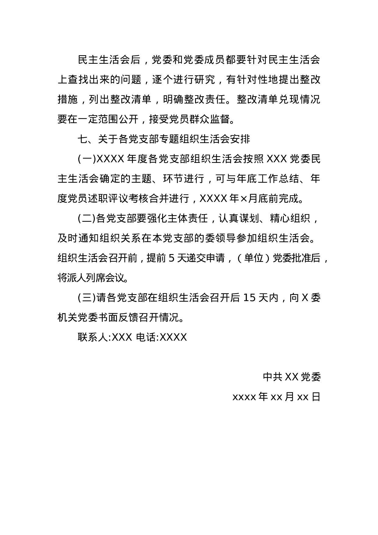 四风民主生活会材料汇编.doc 第6页