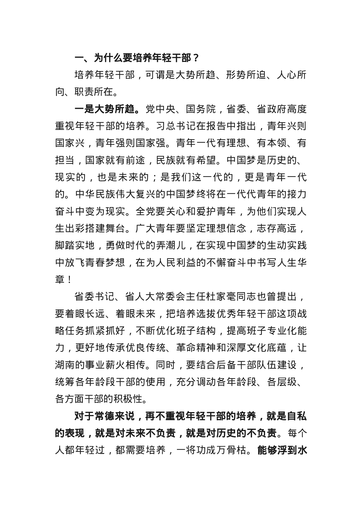 四在年轻干部座谈会上的讲话.docx 第2页