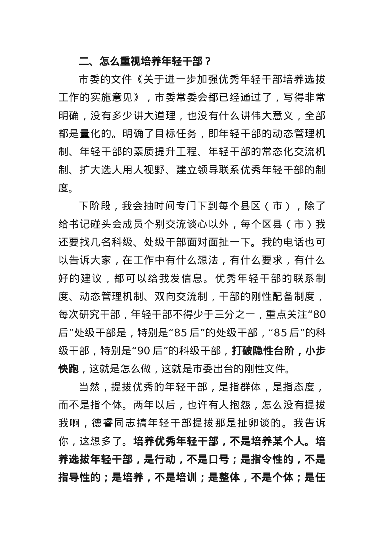 四在年轻干部座谈会上的讲话.docx 第5页