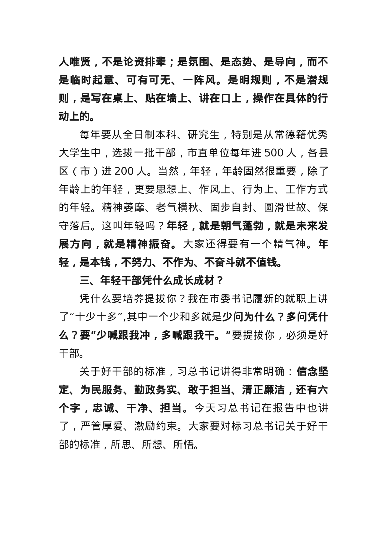 四在年轻干部座谈会上的讲话.docx 第6页