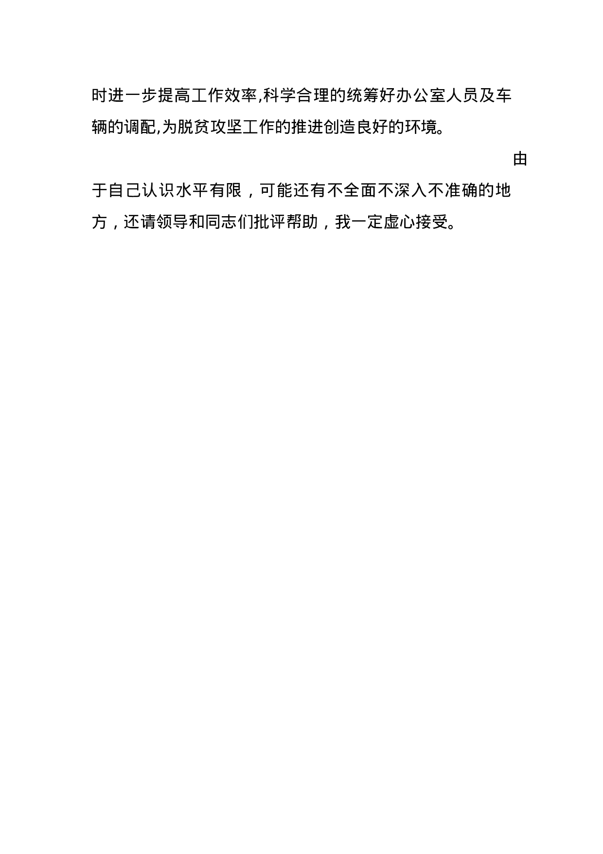 脱贫攻坚专题民主生活会上的发言.doc 第3页