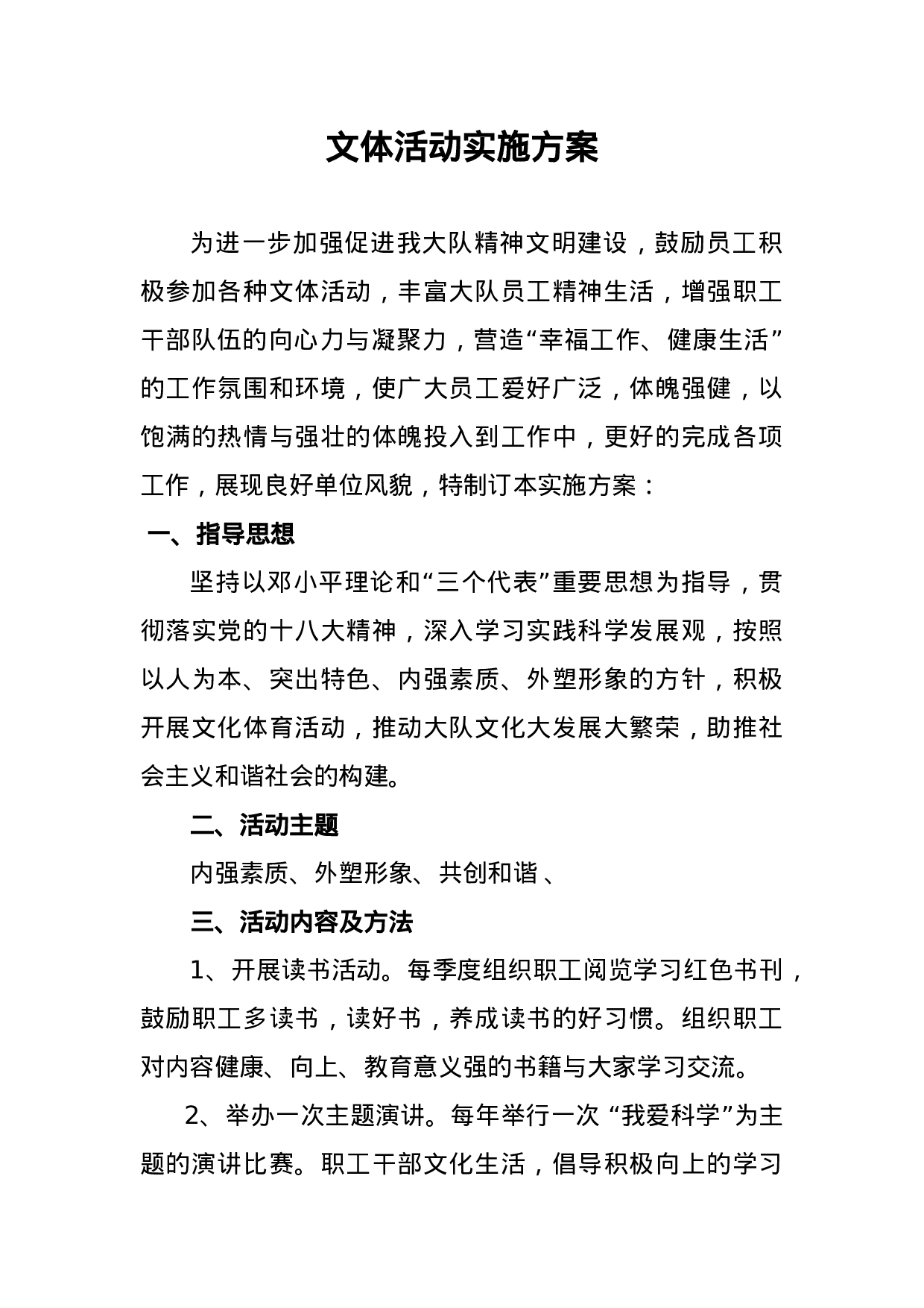 文体活动方案.doc 第1页