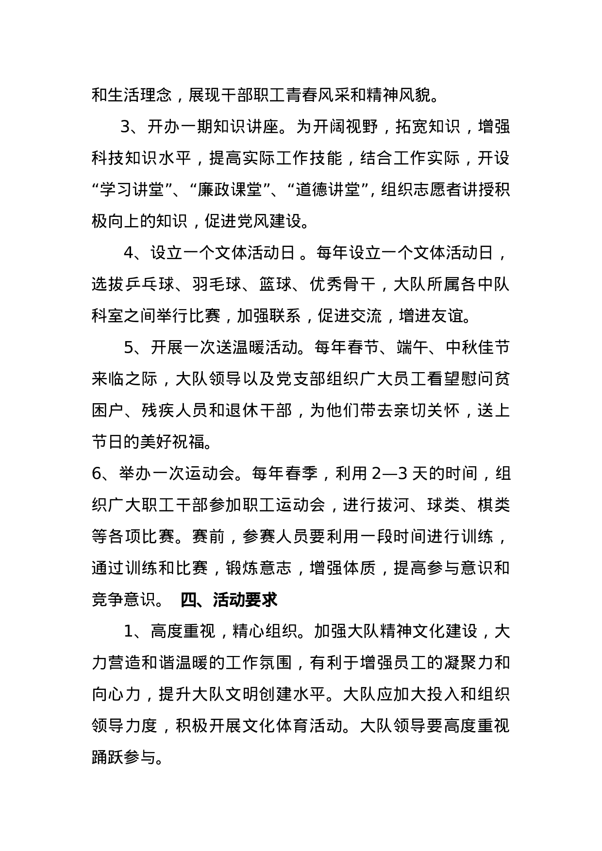 文体活动方案.doc 第2页