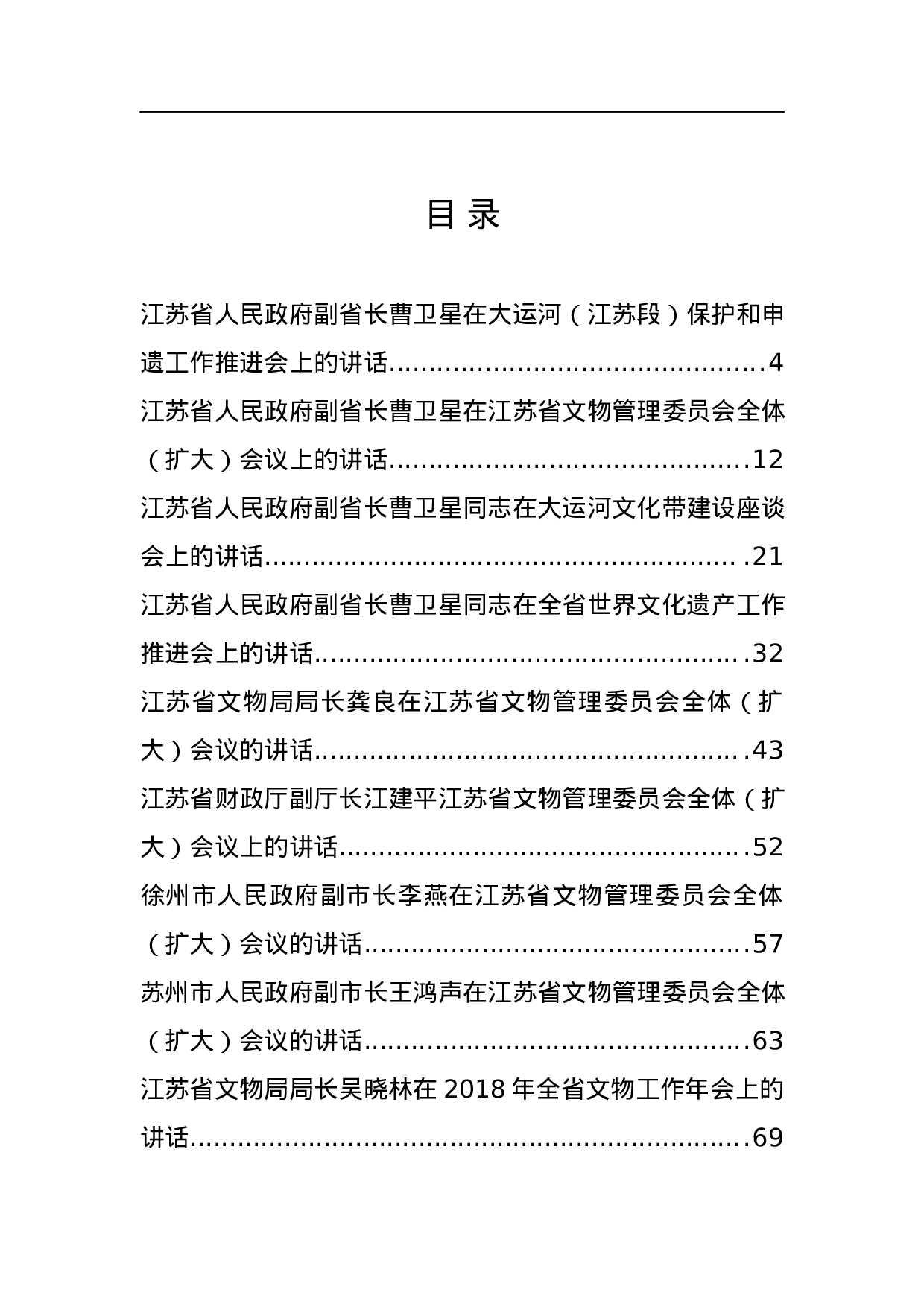 文物局领导公开讲话汇编14篇.docx 第1页