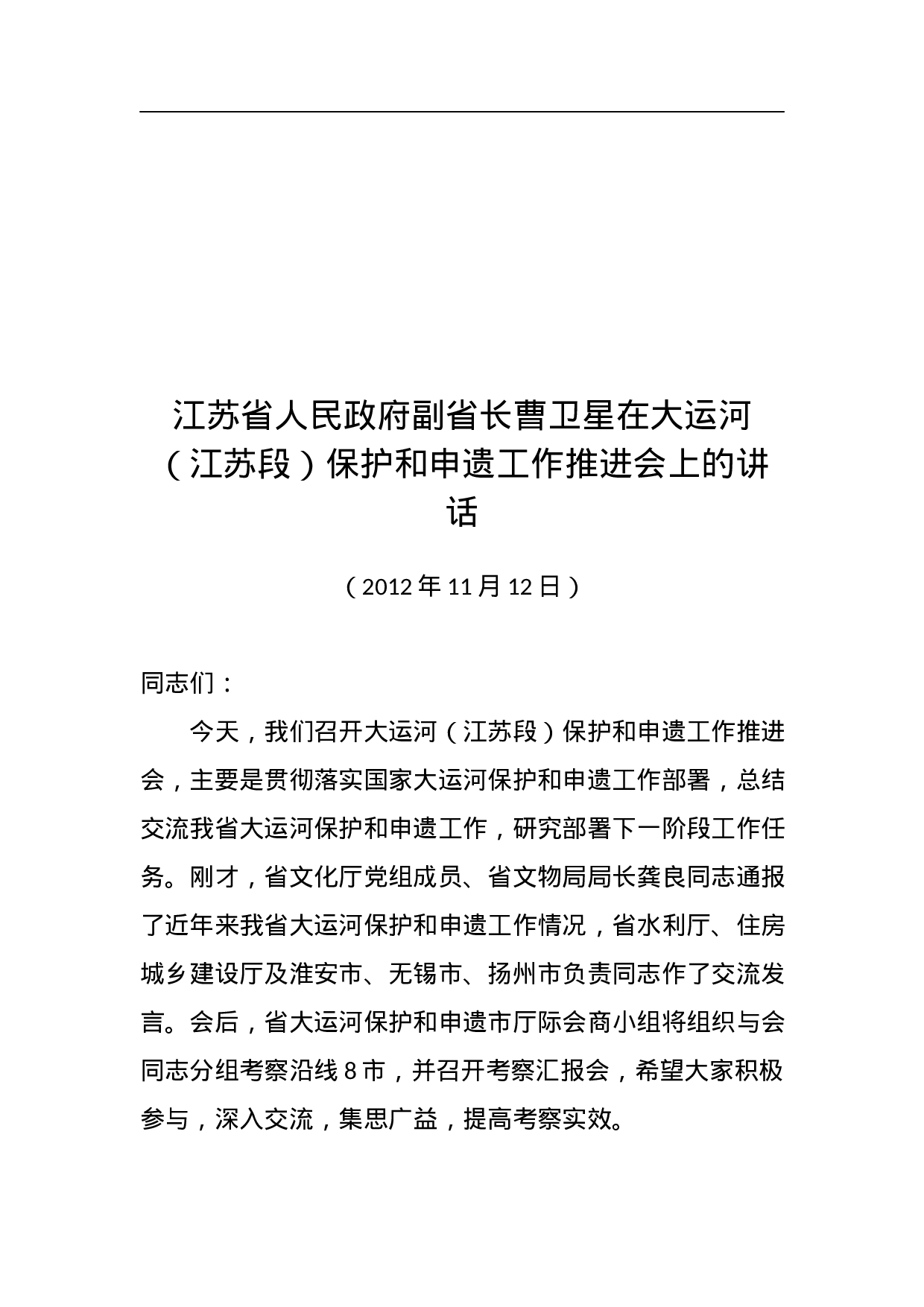 文物局领导公开讲话汇编14篇.docx 第3页