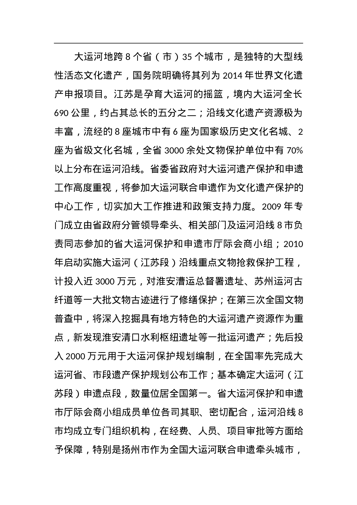 文物局领导公开讲话汇编14篇.docx 第4页