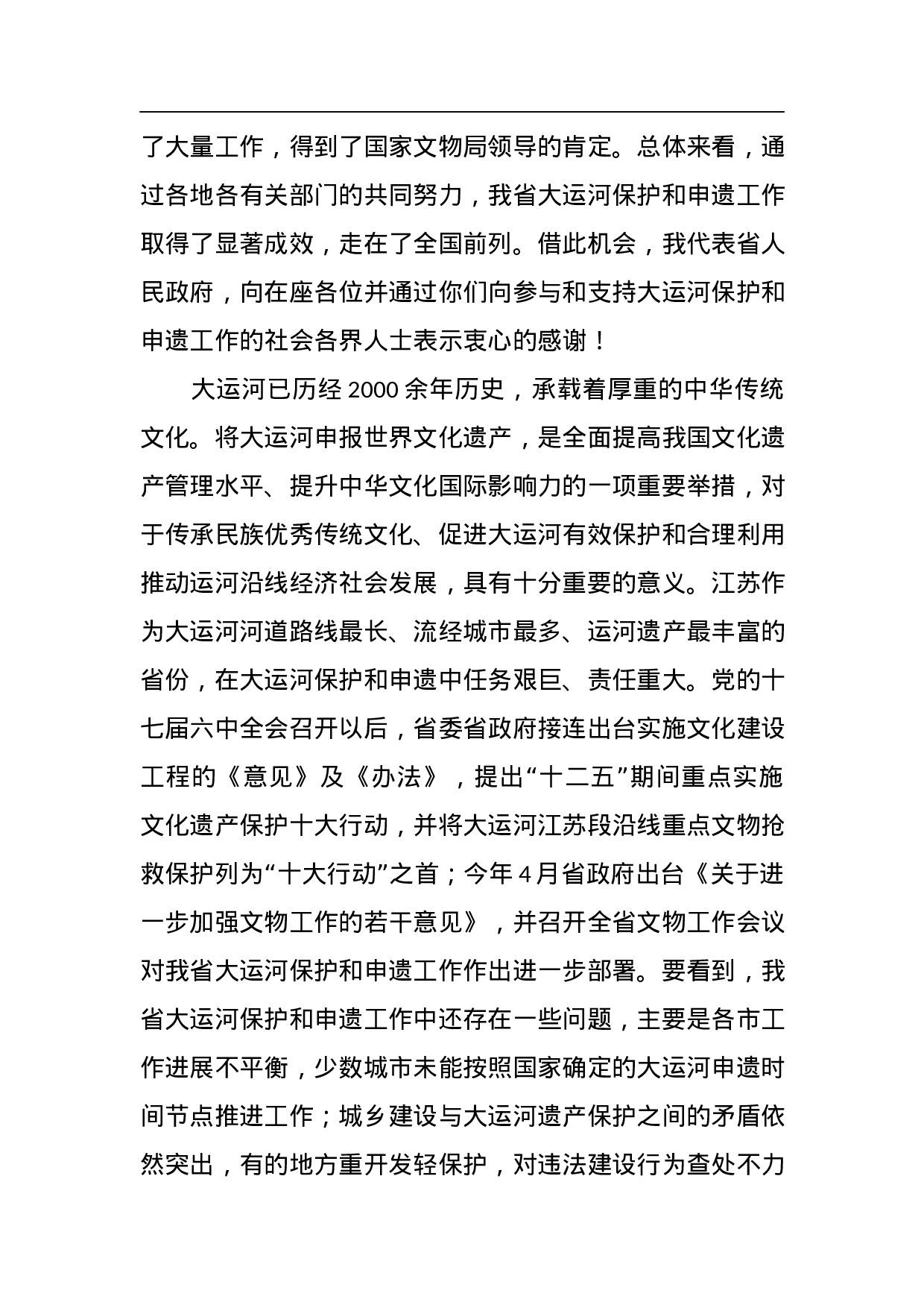 文物局领导公开讲话汇编14篇.docx 第5页