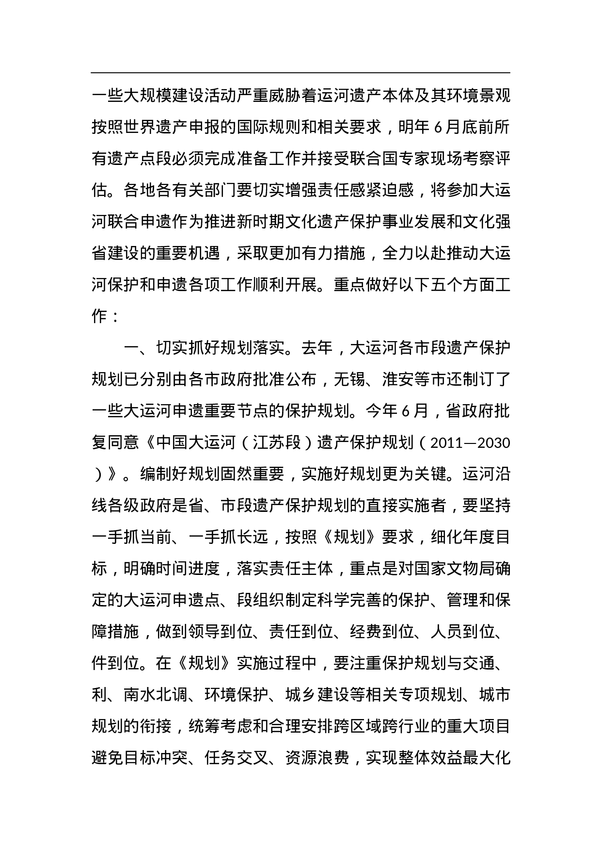 文物局领导公开讲话汇编14篇.docx 第6页