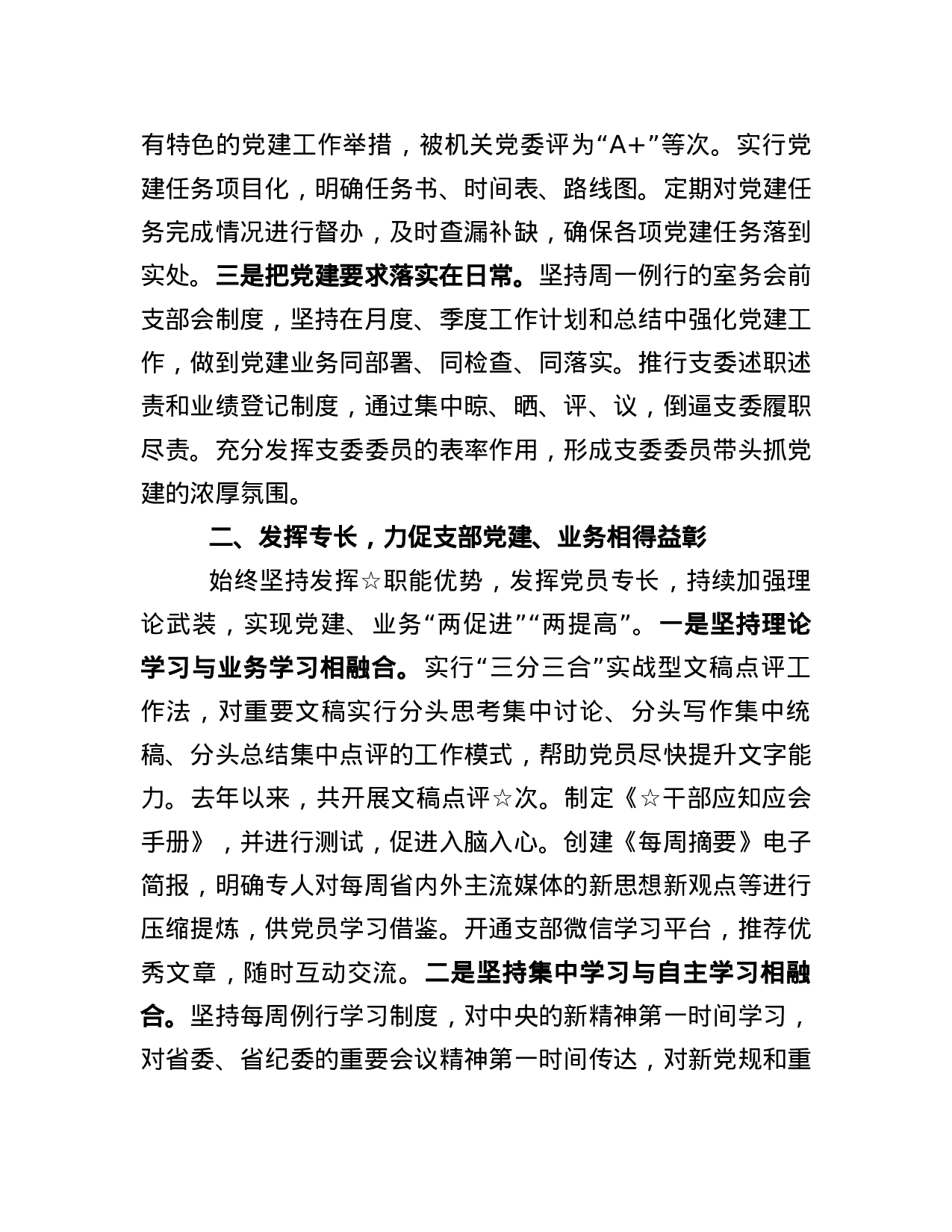 先进党支部经验交流发言材料.docx 第2页