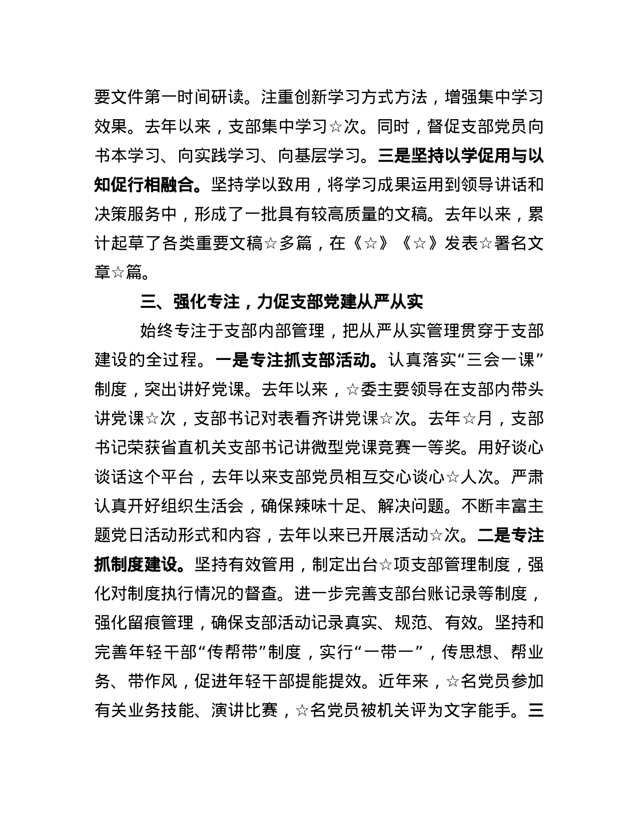先进党支部经验交流发言材料.docx 第3页