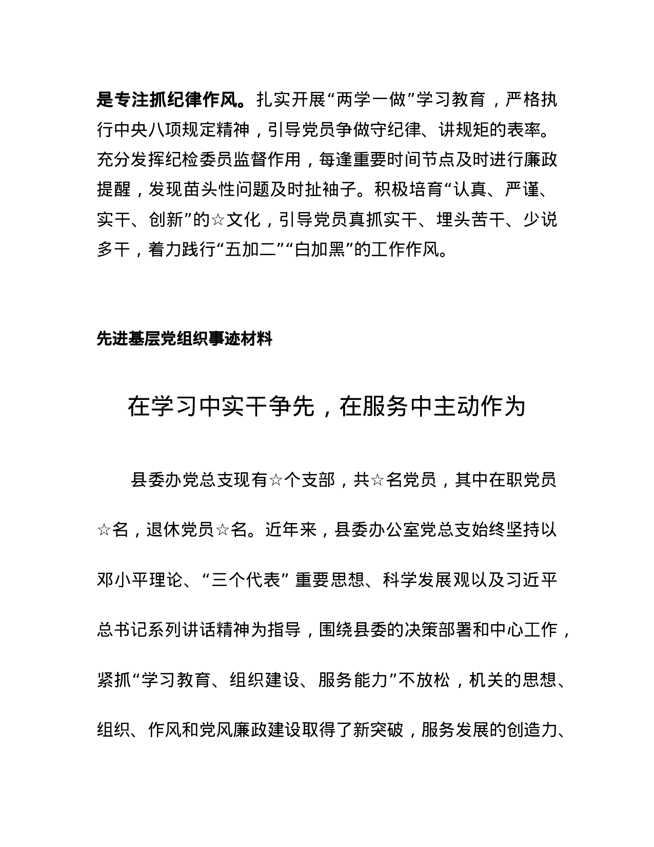 先进党支部经验交流发言材料.docx 第4页