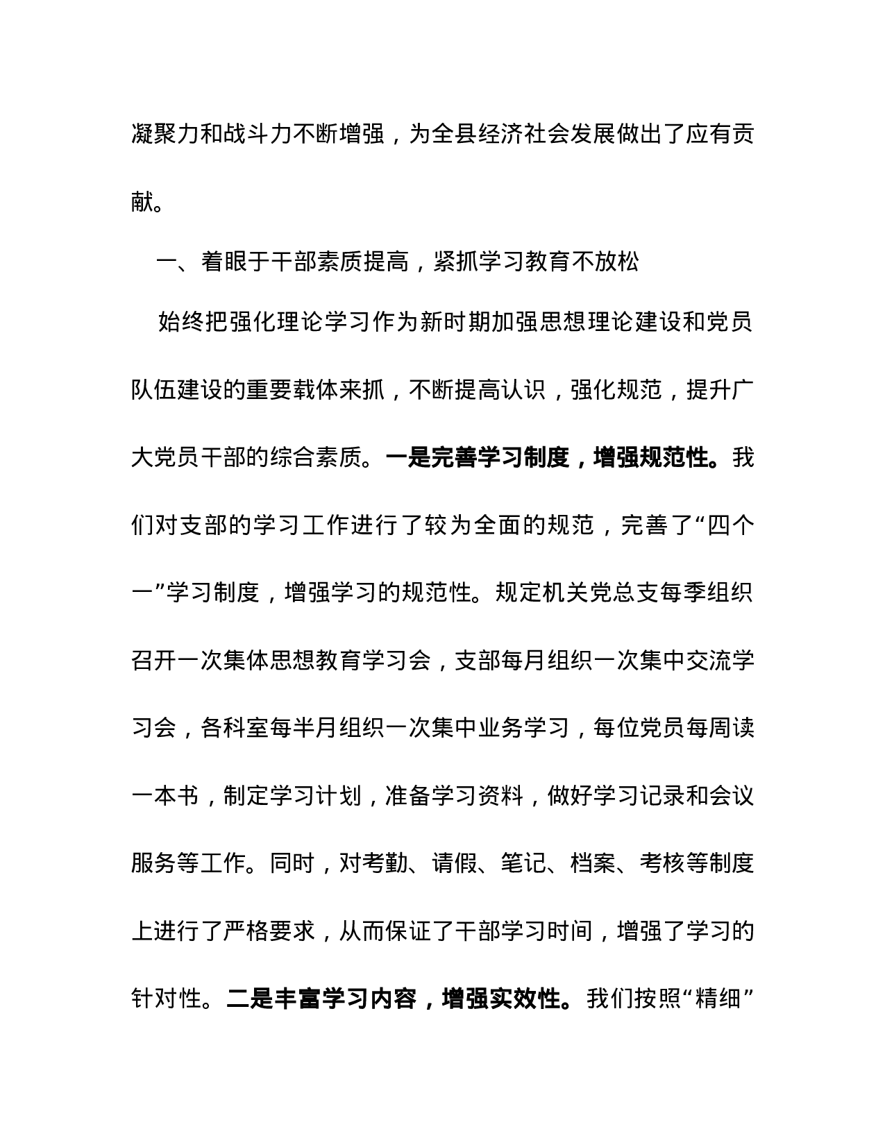 先进党支部经验交流发言材料.docx 第5页