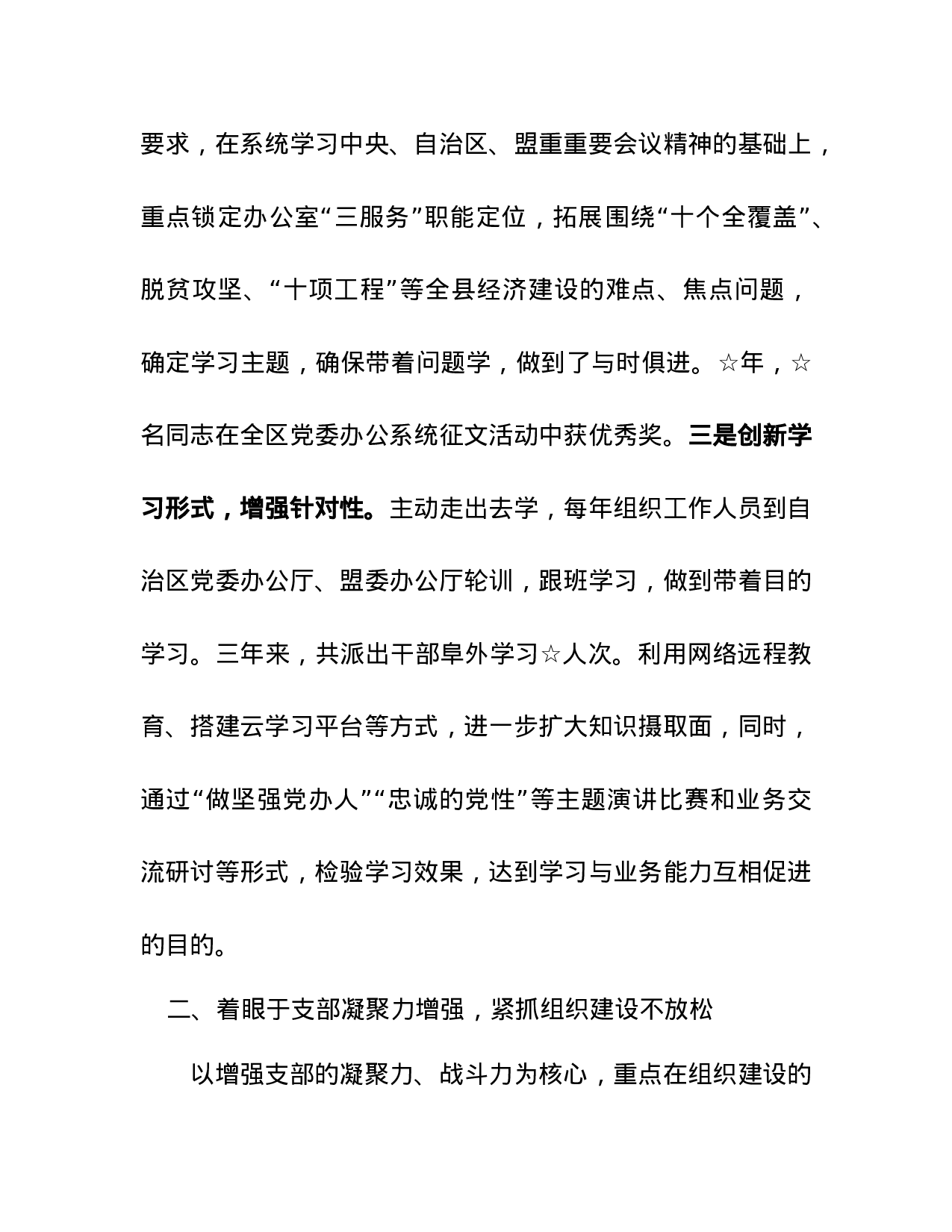 先进党支部经验交流发言材料.docx 第6页