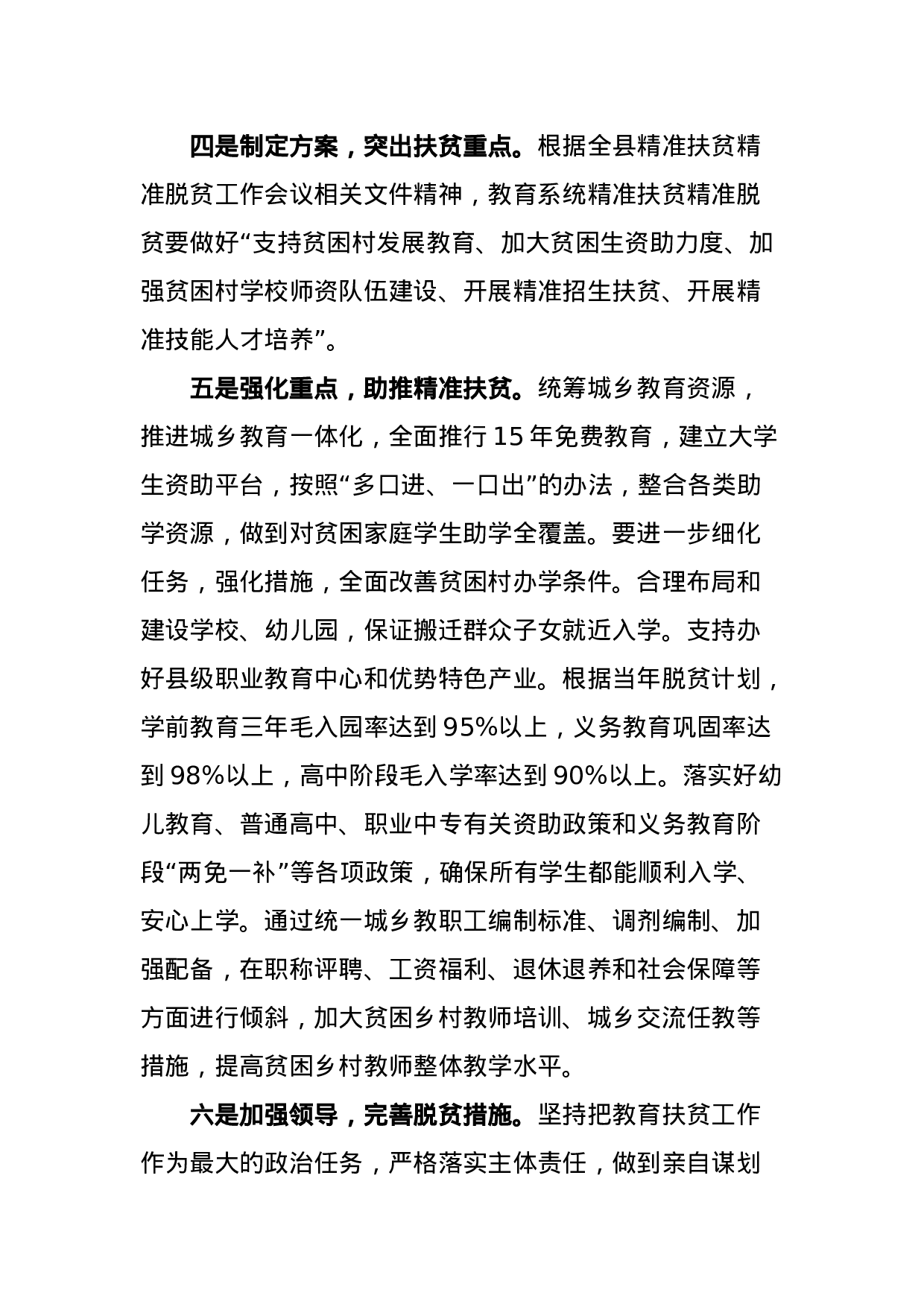 县教育局局长精准扶贫发言材料.docx 第2页