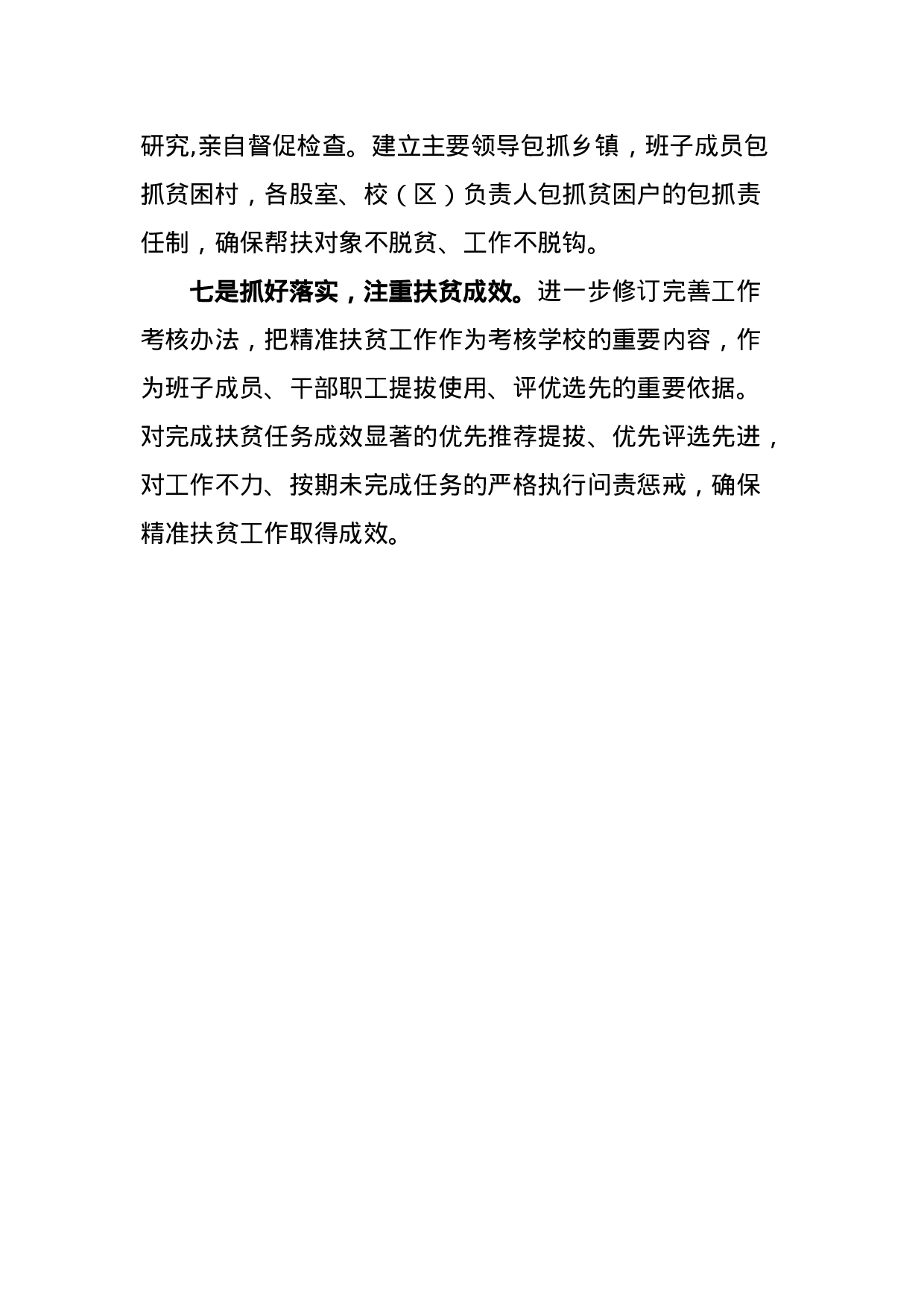 县教育局局长精准扶贫发言材料.docx 第3页