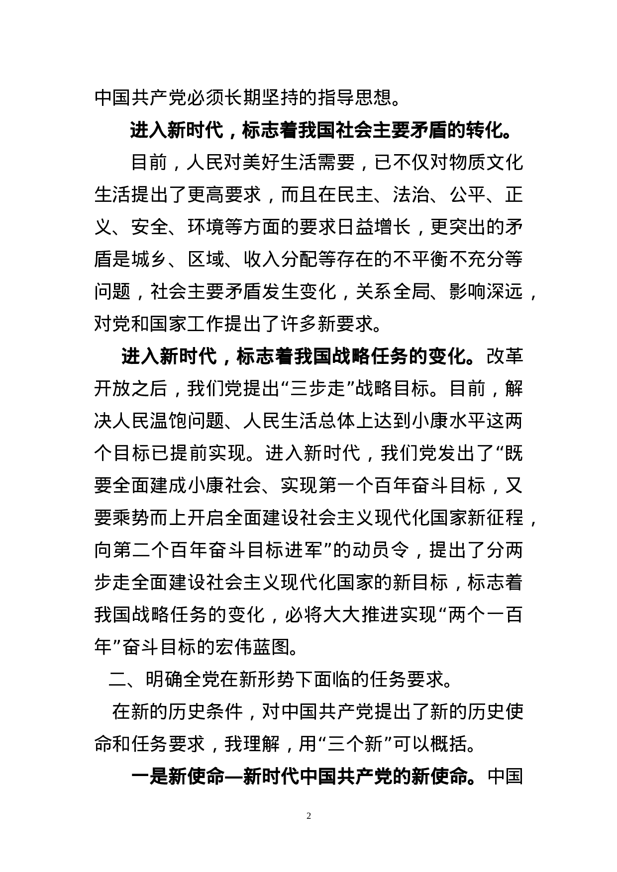 县科级领导干部轮训班十九大精神专题研讨交流材料.doc 第2页