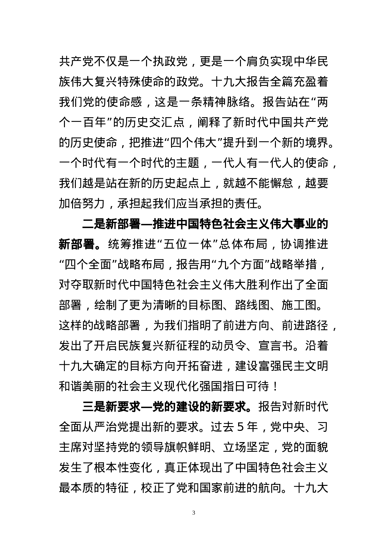 县科级领导干部轮训班十九大精神专题研讨交流材料.doc 第3页