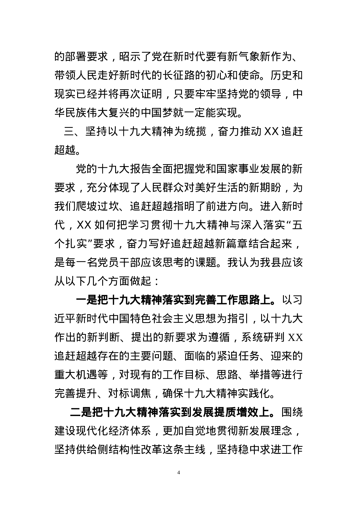 县科级领导干部轮训班十九大精神专题研讨交流材料.doc 第4页