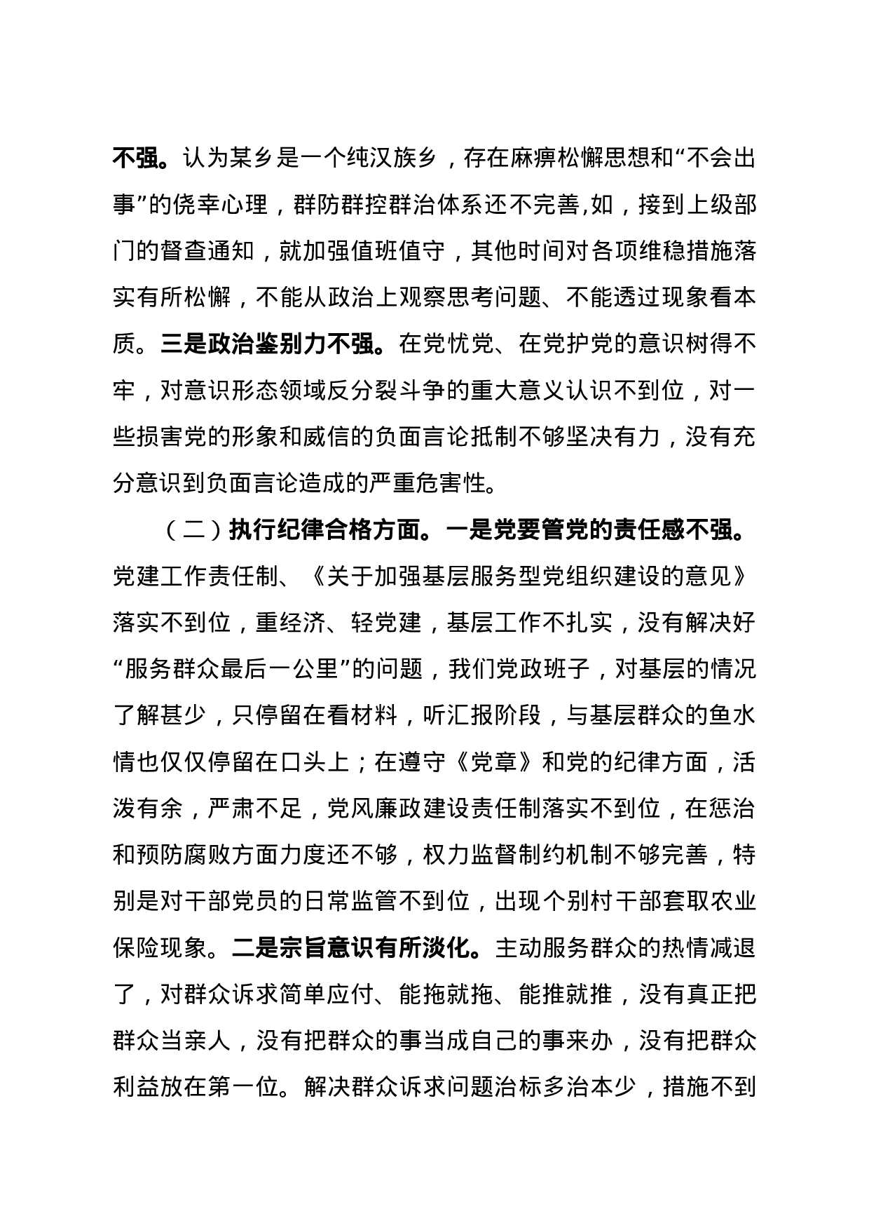乡党政领导班子对照检查材料.doc 第2页