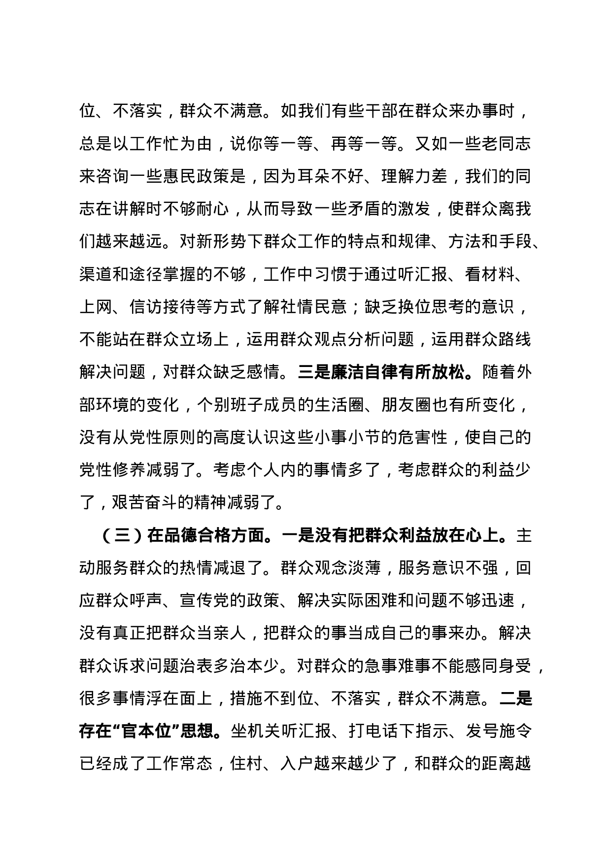 乡党政领导班子对照检查材料.doc 第3页
