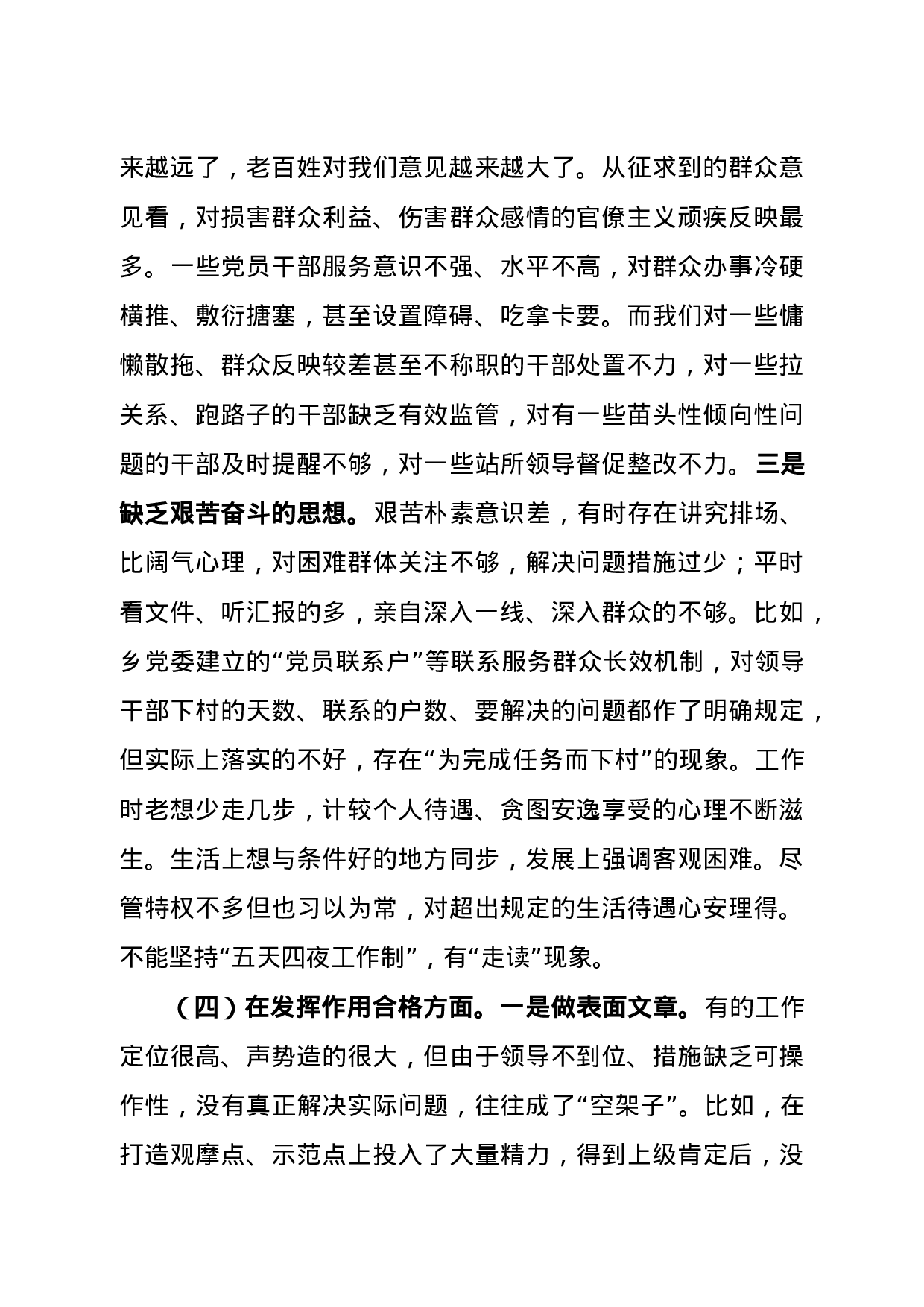 乡党政领导班子对照检查材料.doc 第4页