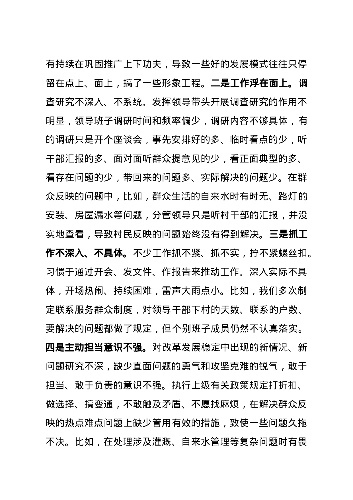 乡党政领导班子对照检查材料.doc 第5页