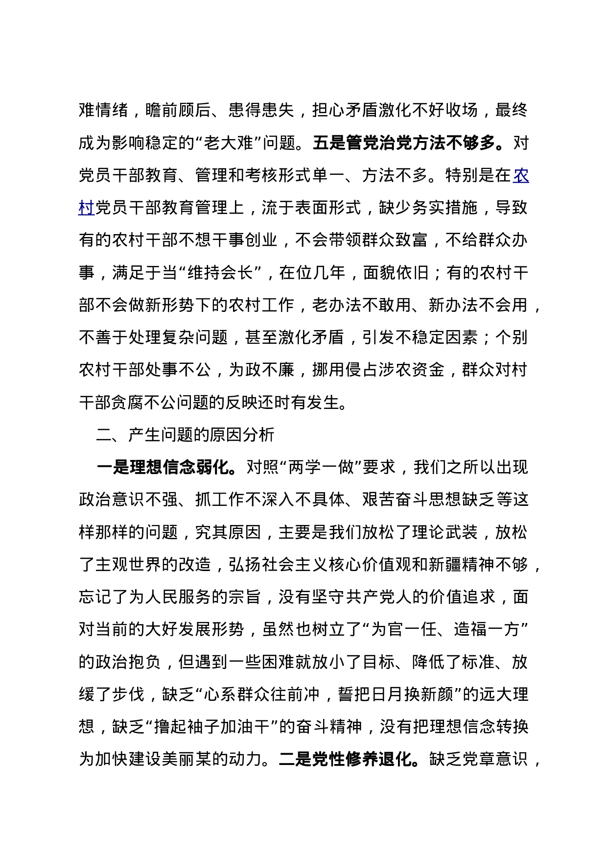 乡党政领导班子对照检查材料.doc 第6页