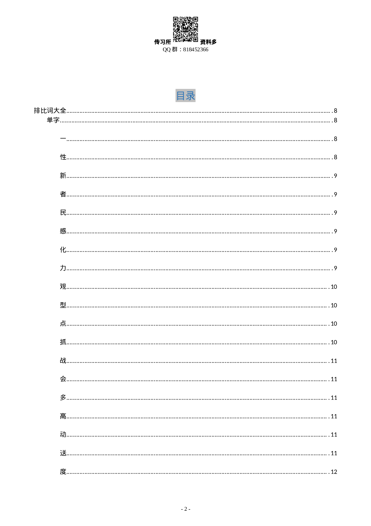 写材料专用词典 (1).doc 第2页