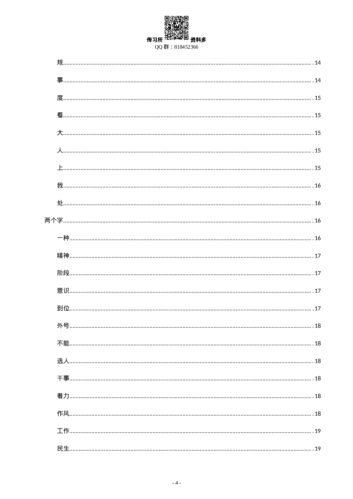 写材料专用词典 (1).doc 第4页