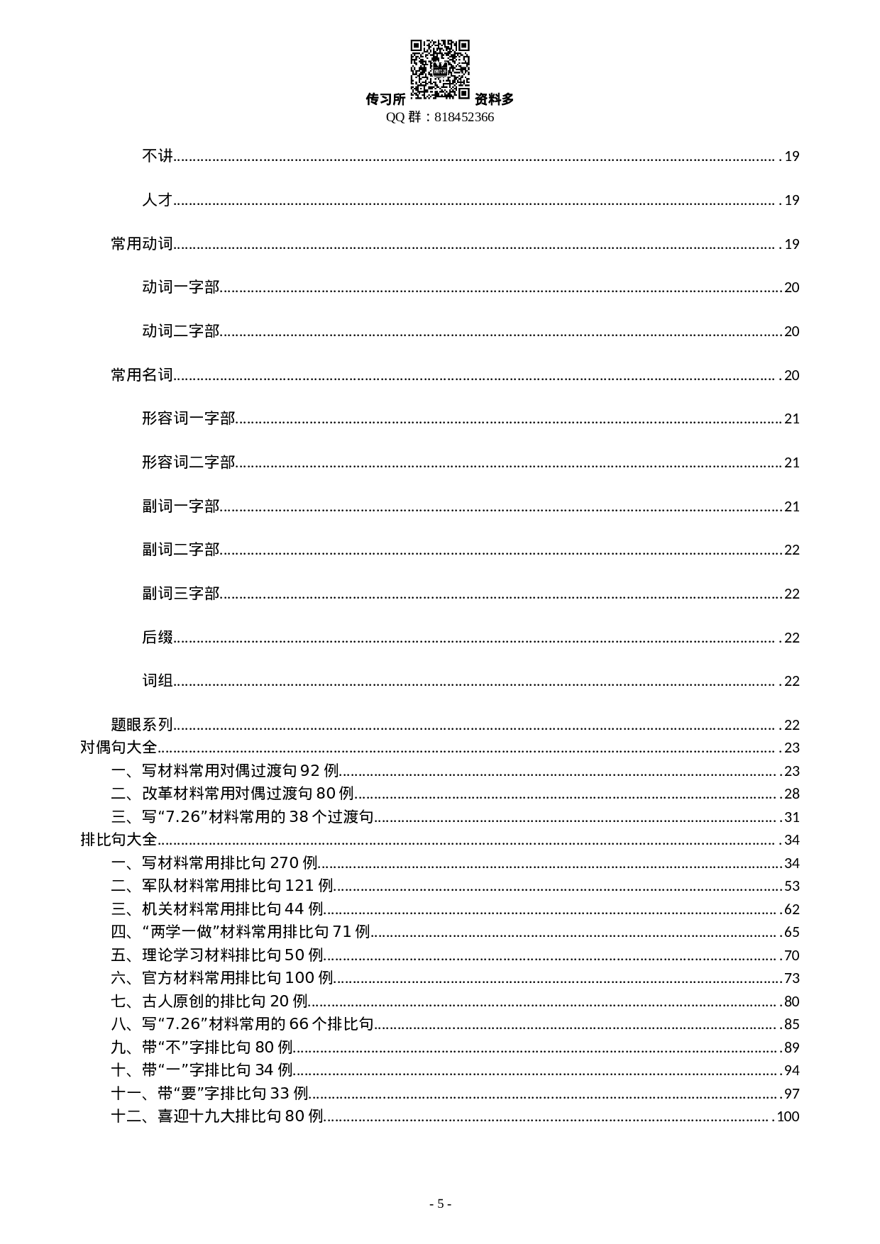 写材料专用词典 (1).doc 第5页