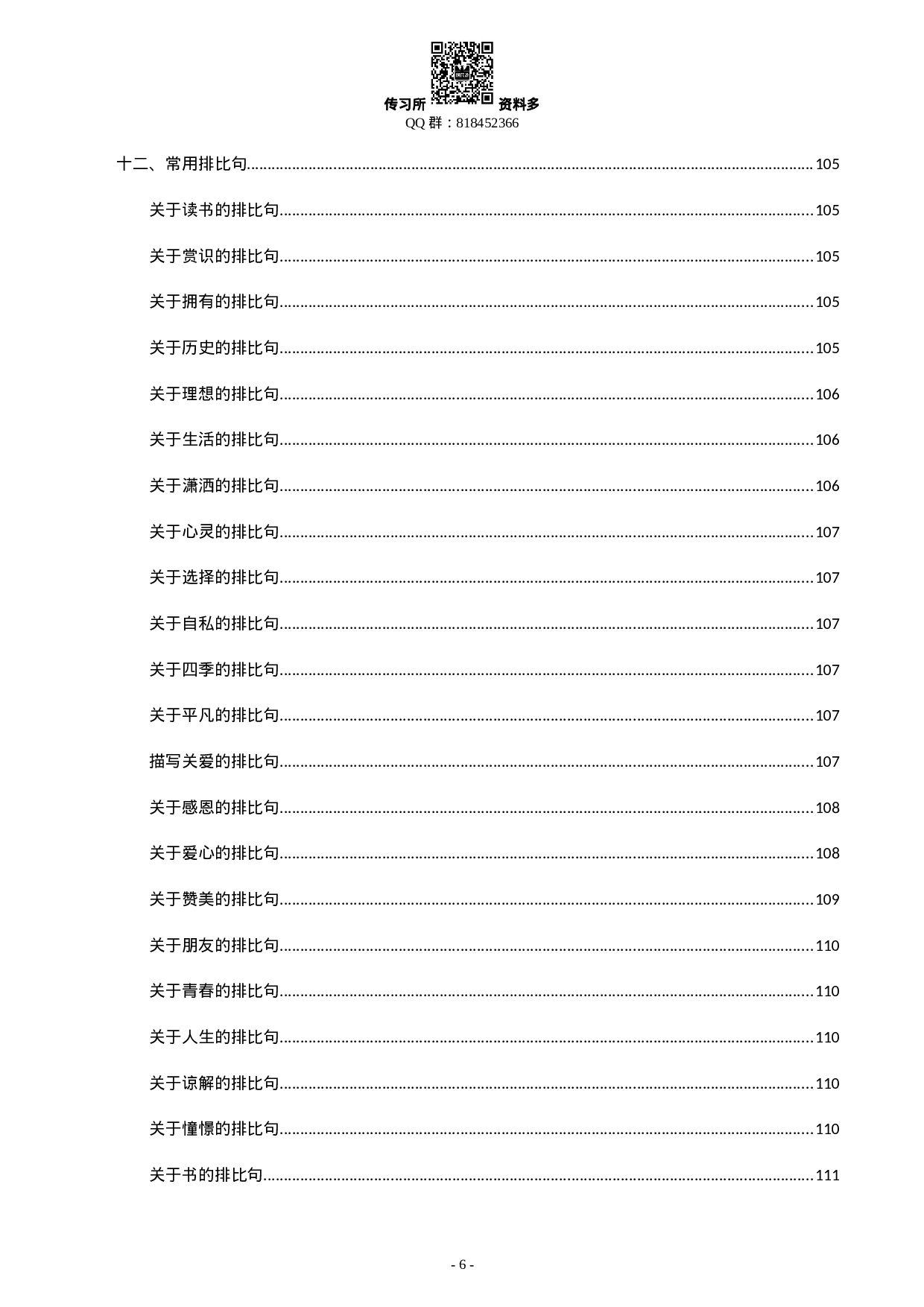 写材料专用词典 (1).doc 第6页