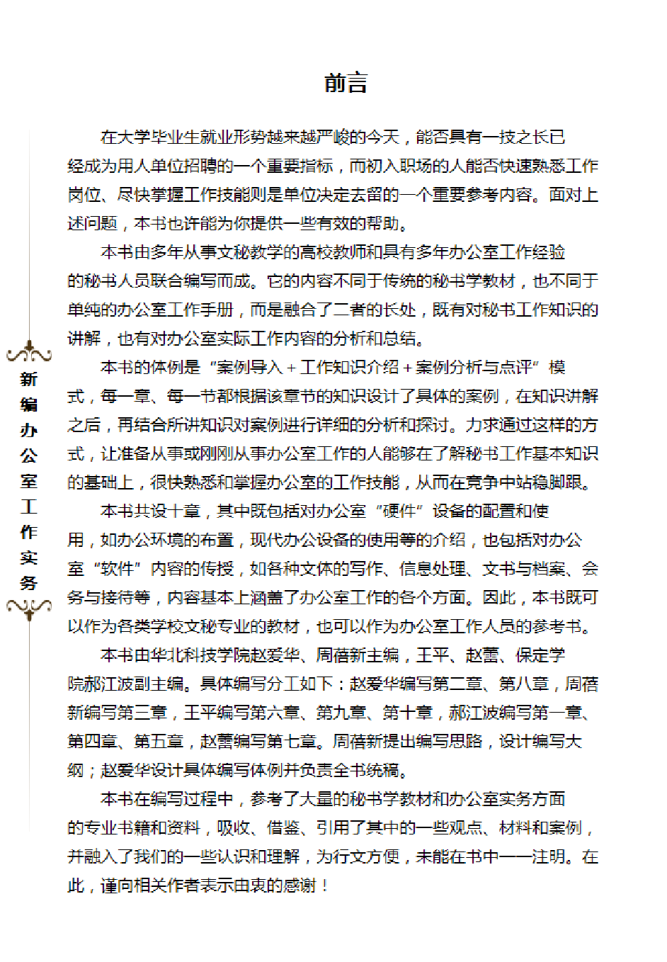 新编办公室工作实务 (1).pdf 第2页