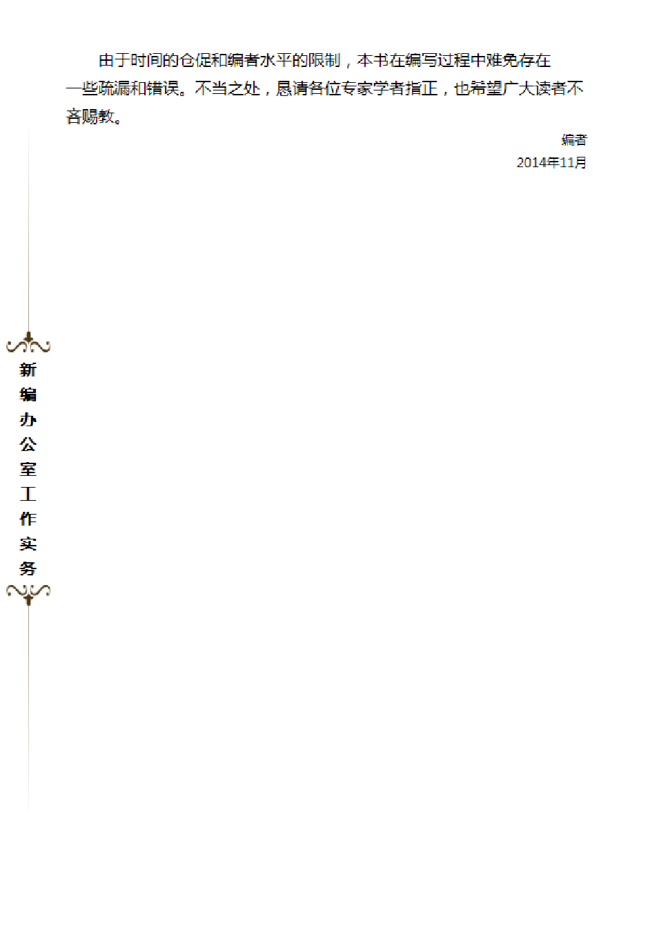 新编办公室工作实务 (1).pdf 第3页