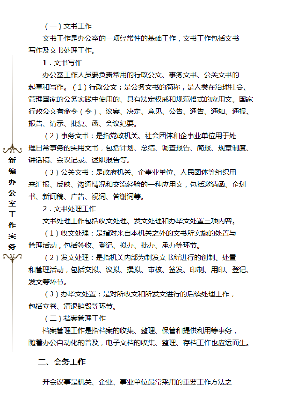 新编办公室工作实务 (1).pdf 第5页