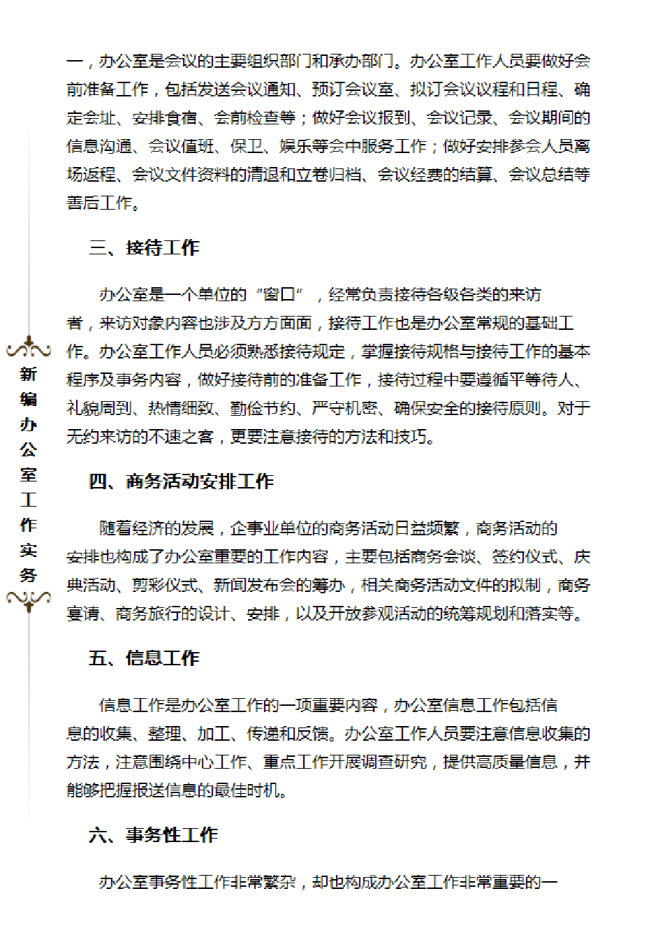 新编办公室工作实务 (1).pdf 第6页