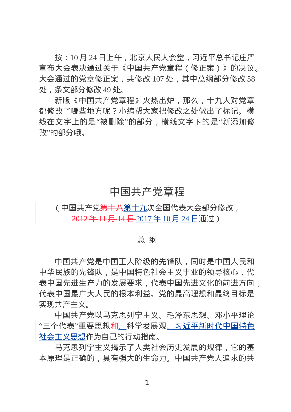 新党章对照学习版20231024.doc 第1页