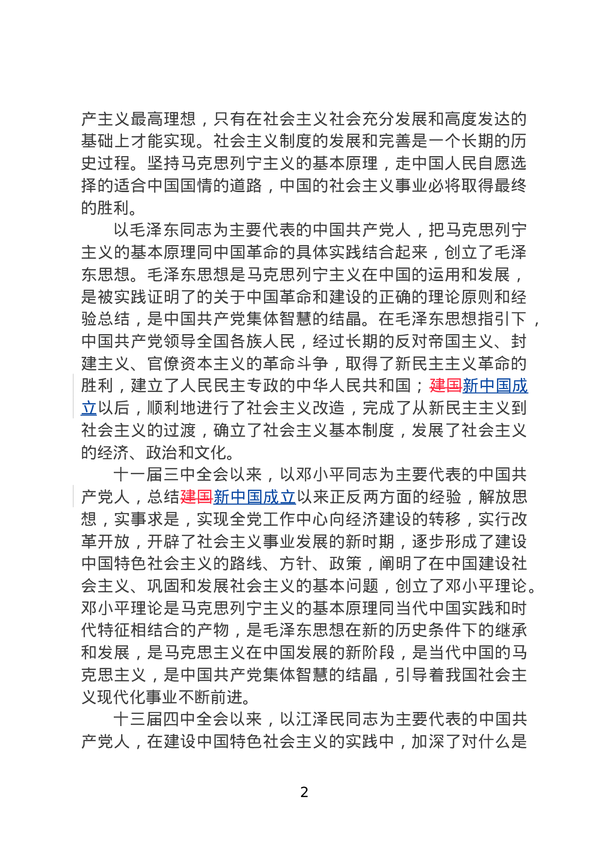 新党章对照学习版20231024.doc 第2页