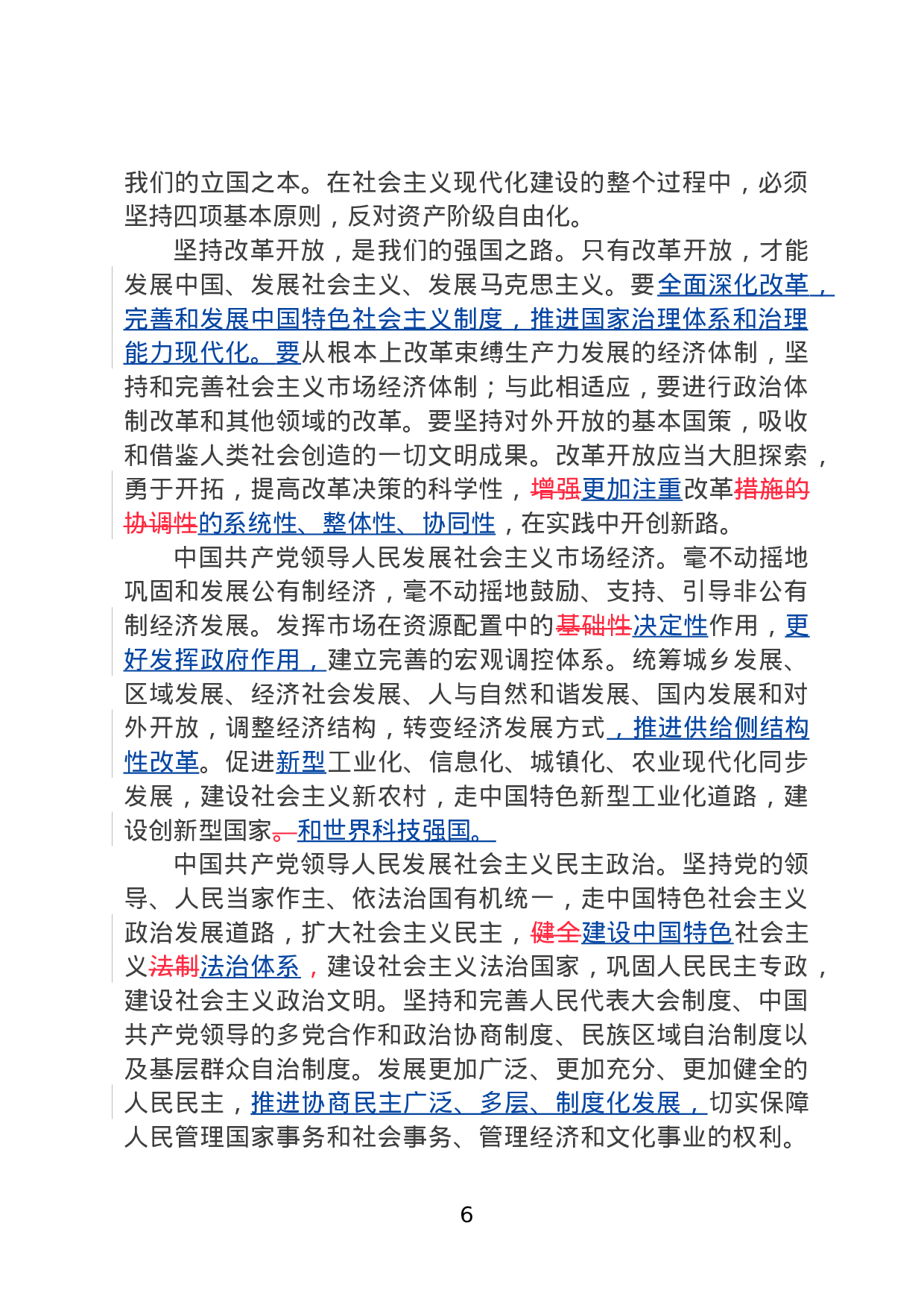 新党章对照学习版20231024.doc 第6页