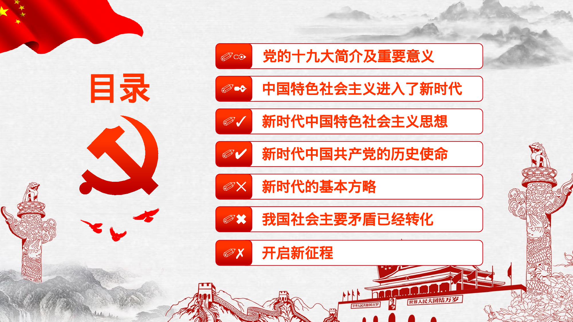 新时代、新征程.pptx 第3页