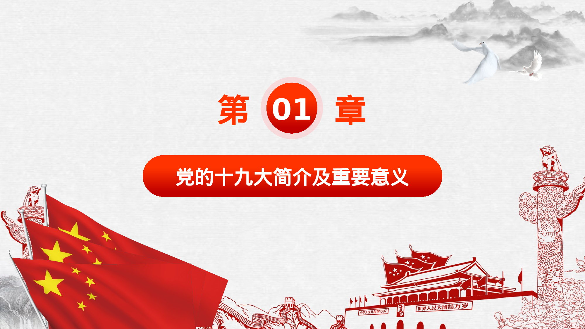 新时代、新征程.pptx 第4页