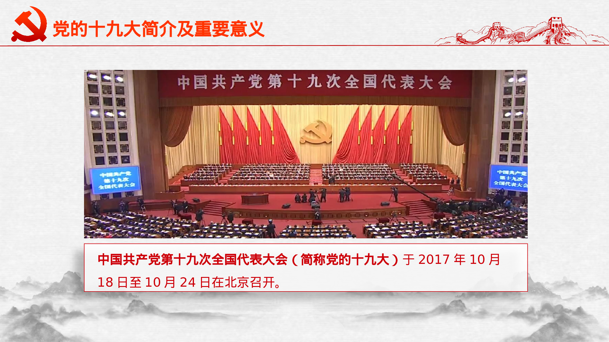 新时代、新征程.pptx 第5页