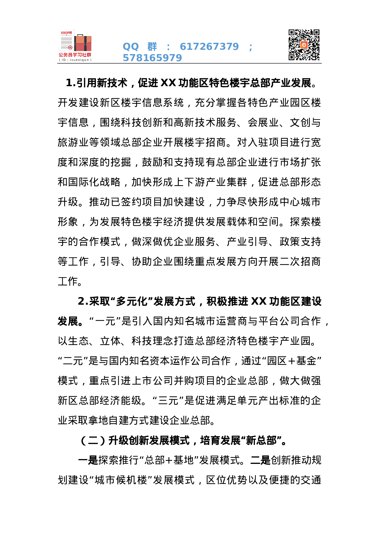 学习宣传贯彻党的十九大精神抓好重点改革任务落实的情况报告.docx 第2页